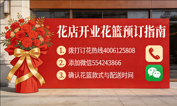 邯郸永年区花店订开业花篮怎么订? 邯郸永年区花店